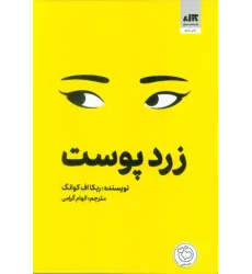 کتاب زردپوست