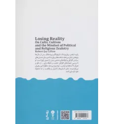 کتاب زوال واقعیت