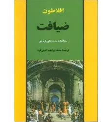 کتاب ضیافت