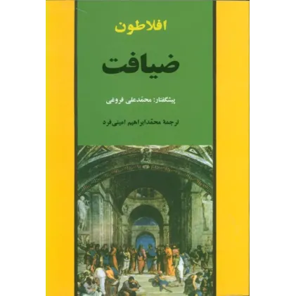 کتاب ضیافت