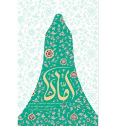 کتاب اماه