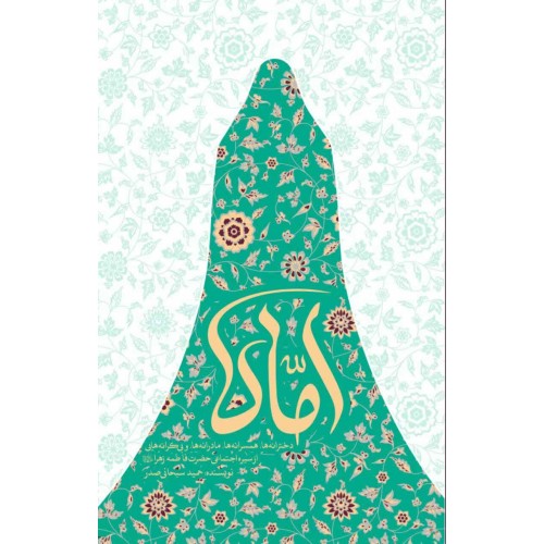 کتاب اماه