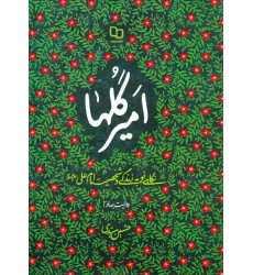 کتاب امیر گل ها