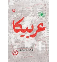 کتاب عربیکا