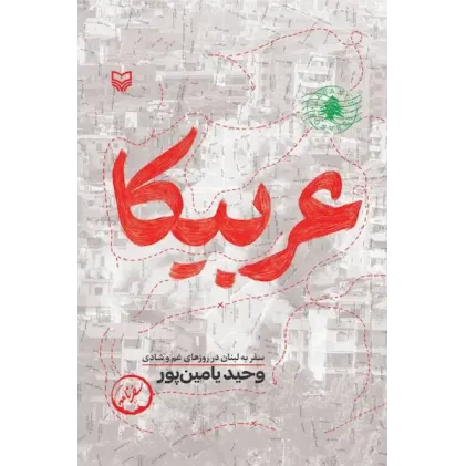 کتاب عربیکا