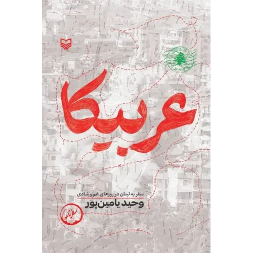 کتاب عربیکا