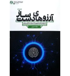 کتاب آرزوهای دست ساز