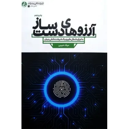 کتاب آرزوهای دست ساز