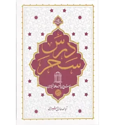 کتاب درس سحر