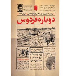 کتاب دوباره فردوس