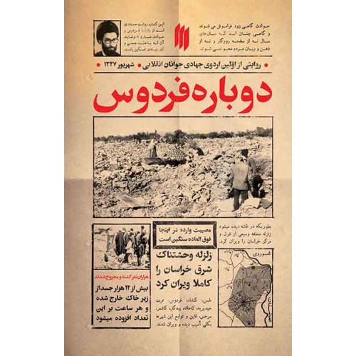 کتاب دوباره فردوس