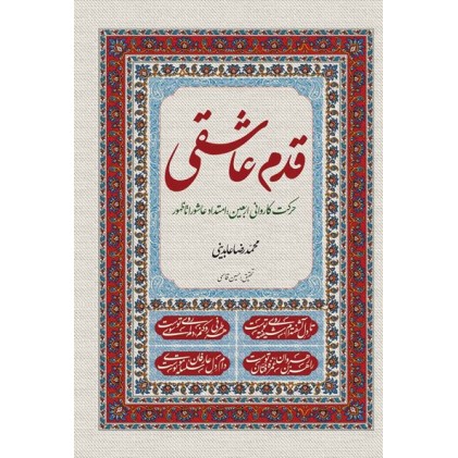 کتاب قدم عاشقی