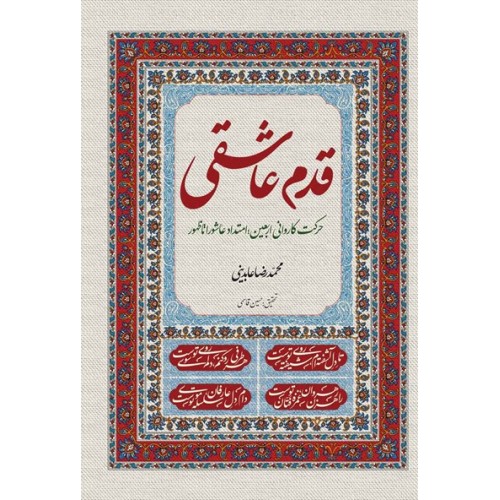کتاب قدم عاشقی
