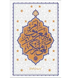 کتاب امر به معروف و نهی از منکر