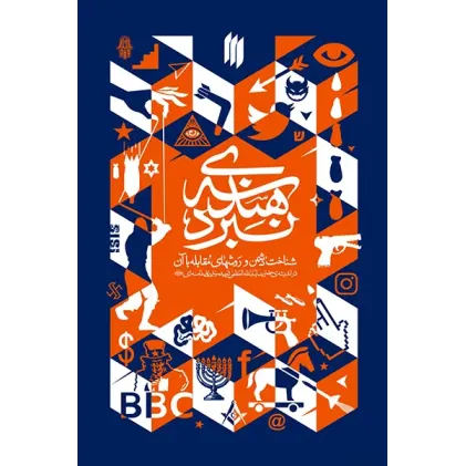 کتاب هندسه نبرد