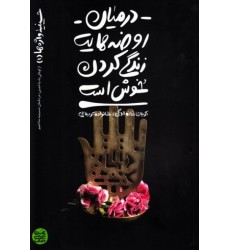 کتاب حسینیه واژه ها کتاب اول