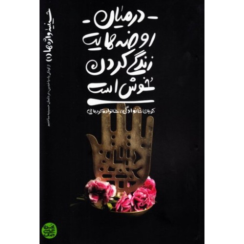 کتاب حسینیه واژه ها کتاب اول