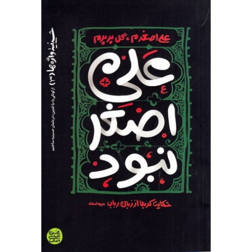 کتاب حسینیه واژه ها کتاب سوم