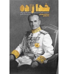 کتاب خدازاده
