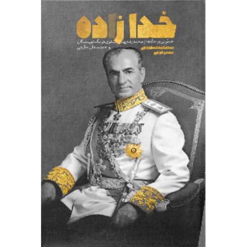 کتاب خدازاده