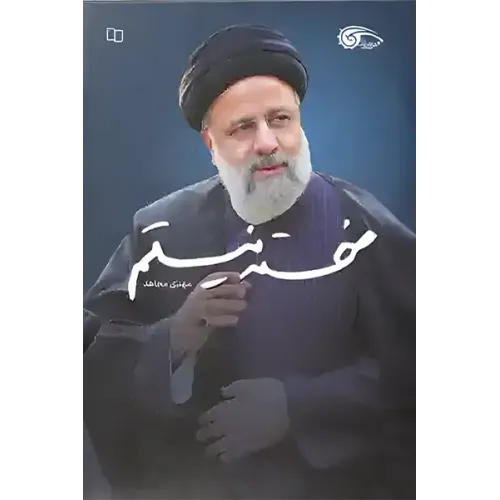 کتاب خسته نیستم