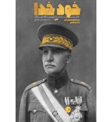 کتاب خود خدا