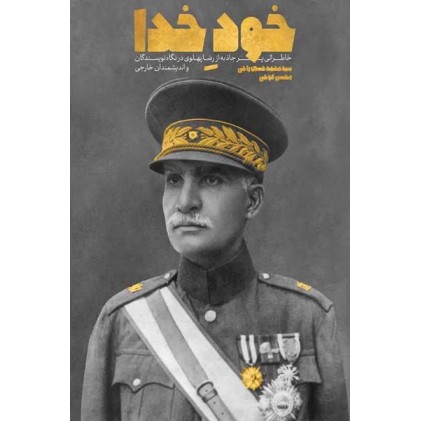کتاب خود خدا