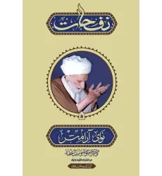 کتاب نفحات نوای آرامش