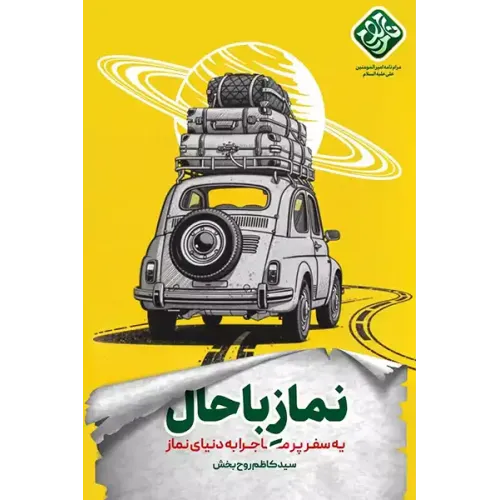 کتاب نماز باحال