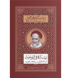 کتاب رساله فی التوحید