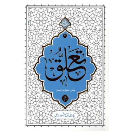 کتاب تعلق