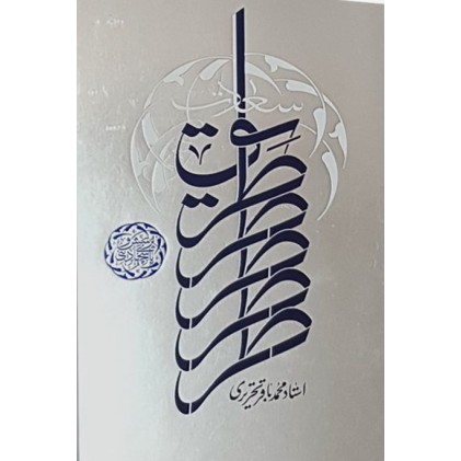 کتاب طریق سعادت